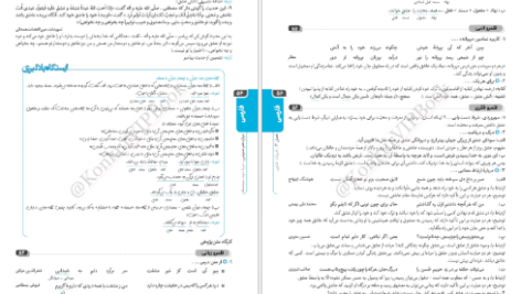 دانلود پی دی اف کتاب دروس طلایی دوازدهم تجربی PDF