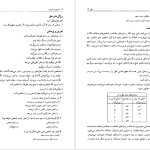 دانلود پی دی اف کتاب دستور زبان فارسی 1 حسن احمدی گیوی PDF