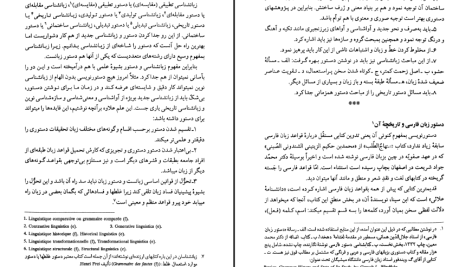 دانلود پی دی اف کتاب دستور مفصل امروز دکتر خسرو فرشید ورد PDF