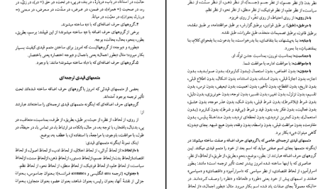 دانلود پی دی اف کتاب دستور مفصل امروز دکتر خسرو فرشید ورد PDF