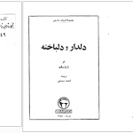 دانلود پی دی اف کتاب دلدار و دلباخته ژرژ ساند PDF