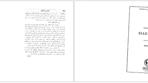 دانلود پی دی اف کتاب دلدار و دلباخته ژرژ ساند PDF