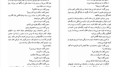 دانلود پی دی اف کتاب دوباره از همان خیابان ها بیژن نجدی PDF