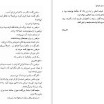 دانلود پی دی اف کتاب دوباره از همان خیابان ها بیژن نجدی PDF