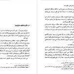 دانلود پی دی اف کتاب دوست داشتم کسی جایی منتظرم باشد آنا گاوالدا PDF