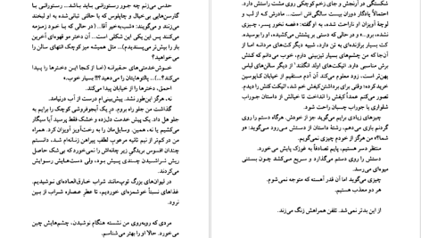 دانلود پی دی اف کتاب دوست داشتم کسی جایی منتظرم باشد آنا گاوالدا PDF