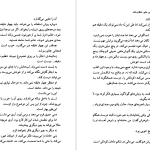 دانلود پی دی اف کتاب دوست داشتم کسی جایی منتظرم باشد آنا گاوالدا PDF