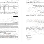 دانلود پی دی اف کتاب راهنمای بالینی اختلال اضطراب فراگیر و اختلال هراس PDF