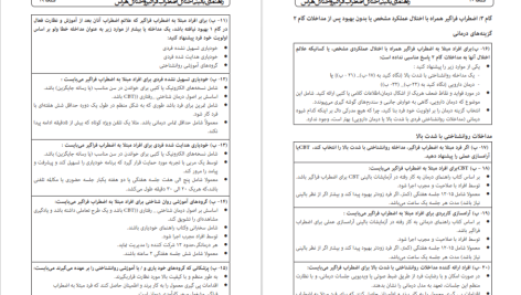 دانلود پی دی اف کتاب راهنمای بالینی اختلال اضطراب فراگیر و اختلال هراس PDF