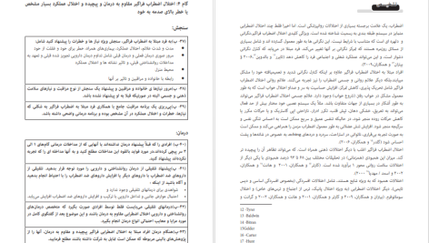 دانلود پی دی اف کتاب راهنمای بالینی اختلال اضطراب فراگیر و اختلال هراس PDF