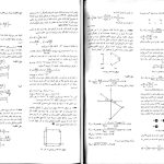 دانلود پی دی اف کتاب راهنمای حل مسائل مبانی فیزیک جلد دوم محمدرضا جلیلیان نصرتی PDF