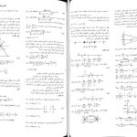 دانلود پی دی اف کتاب راهنمای حل مسائل مبانی فیزیک جلد دوم محمدرضا جلیلیان نصرتی PDF