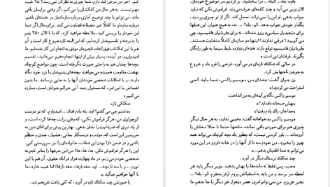 دانلود پی دی اف کتاب رختکن بزرگ اعظم نورانی PDF