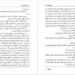 دانلود پی دی اف کتاب رختکن بزرگ اعظم نورانی PDF