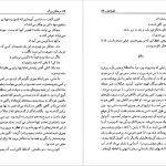 دانلود پی دی اف کتاب رختکن بزرگ اعظم نورانی PDF