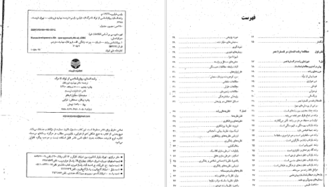 دانلود پی دی اف کتاب رشد انسان روانشناسی رشد از تولد تا مرگ مهشید فروغان PDF