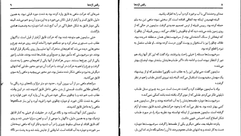 دانلود پی دی اف کتاب رقص اژدها جان کریستوفر PDF