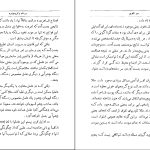 دانلود پی دی اف کتاب رمز تکوین محمود بهزاد PDF