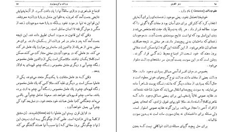 دانلود پی دی اف کتاب رمز تکوین محمود بهزاد PDF