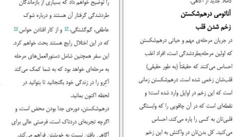 دانلود پی دی اف کتاب رهایی از غم جدایی مرتضی نظری PDF