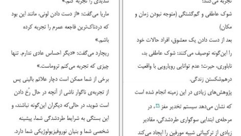 دانلود پی دی اف کتاب رهایی از غم جدایی مرتضی نظری PDF