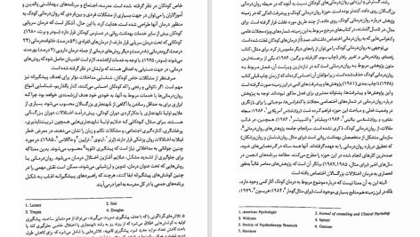 دانلود پی دی اف کتاب روان درمانی کودک سعید شاملو PDF