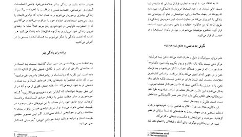 دانلود پی دی اف کتاب روان شناسی تصویر ذهنی ماکسول مالتز PDF