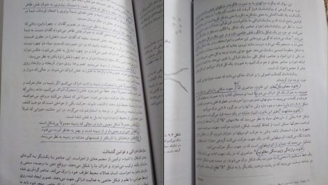 دانلود پی دی اف کتاب روانشناسی احساس و ادراک محمود پناهی شهری PDF