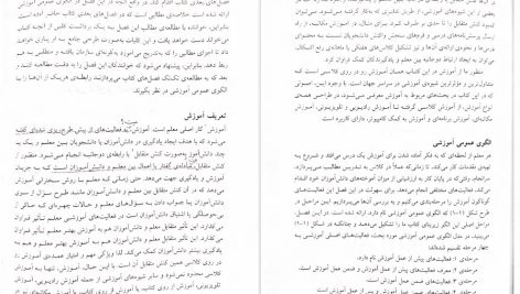 دانلود پی دی اف کتاب روانشناسی تربیتی علی اکبر سیف PDF