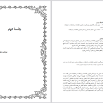 دانلود پی دی اف کتاب روش تحقیق رایانه ای حجت الاسلام حمید حسینی PDF