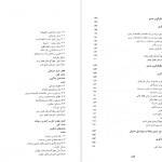 دانلود پی دی اف کتاب روش های محاسبات عددی دکتر فهیمه سلطانیان PDF