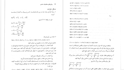 دانلود پی دی اف کتاب روش های محاسبات عددی دکتر فهیمه سلطانیان PDF