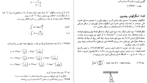 دانلود پی دی اف کتاب روشهای ریاضی در فیزیک جلد 2 اعظم پور قاضی PDF