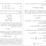 دانلود پی دی اف کتاب روشهای ریاضی در فیزیک جلد 2 اعظم پور قاضی PDF