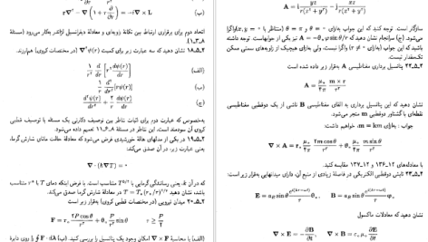 دانلود پی دی اف کتاب روشهای ریاضی در فیزیک جلد 2 اعظم پور قاضی PDF