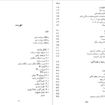 دانلود پی دی اف کتاب روشهای ریاضی در فیزیک جلد 2 اعظم پور قاضی PDF