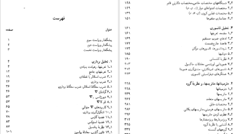 دانلود پی دی اف کتاب روشهای ریاضی در فیزیک جلد 2 اعظم پور قاضی PDF