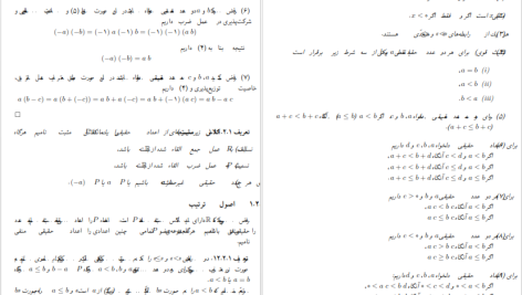 دانلود پی دی اف کتاب ریاضی عمومی 1 و 2 احمد عرفانیان PDF