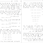 دانلود پی دی اف کتاب ریاضی عمومی 1 و 2 احمد عرفانیان PDF