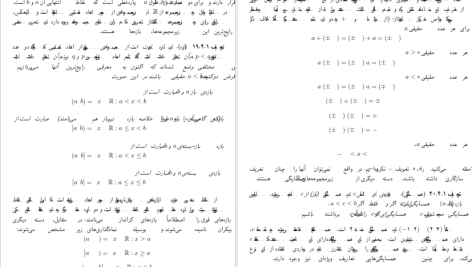 دانلود پی دی اف کتاب ریاضی عمومی 1 و 2 احمد عرفانیان PDF