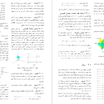 دانلود پی دی اف کتاب ریاضی عمومی 2 مهدی نجفی خواه PDF