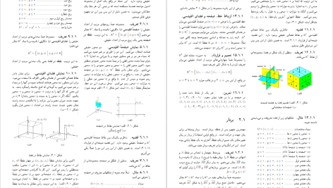 دانلود پی دی اف کتاب ریاضی عمومی 2 مهدی نجفی خواه PDF