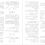 دانلود پی دی اف کتاب ریاضی عمومی 2 مهدی نجفی خواه PDF