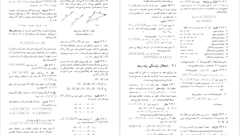 دانلود پی دی اف کتاب ریاضی عمومی 2 مهدی نجفی خواه PDF