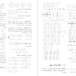 دانلود پی دی اف کتاب ریاضی عمومی 2 مهدی نجفی خواه PDF