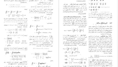 دانلود پی دی اف کتاب ریاضی عمومی 2 مهدی نجفی خواه PDF