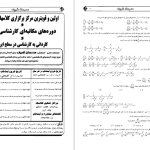 دانلود پی دی اف کتاب ریاضیات عمومی 2 مدرسان شریف حسین نامی PDF