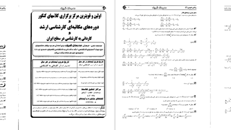 دانلود پی دی اف کتاب ریاضیات عمومی 2 مدرسان شریف حسین نامی PDF