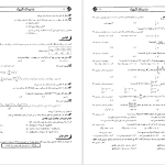 دانلود پی دی اف کتاب ریاضیات عمومی 2 مدرسان شریف حسین نامی PDF