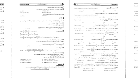 دانلود پی دی اف کتاب ریاضیات عمومی 2 مدرسان شریف حسین نامی PDF